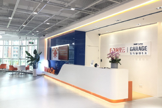 알리바바 클라우드 이노베이션 센터-BMW 스타트업 개러지공동혁신기지. 알리바바그룹 제공.